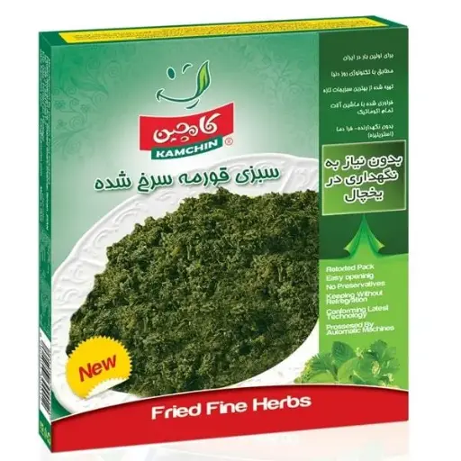 سبزی قورمه سرخ شده 400 گرم وکیوم